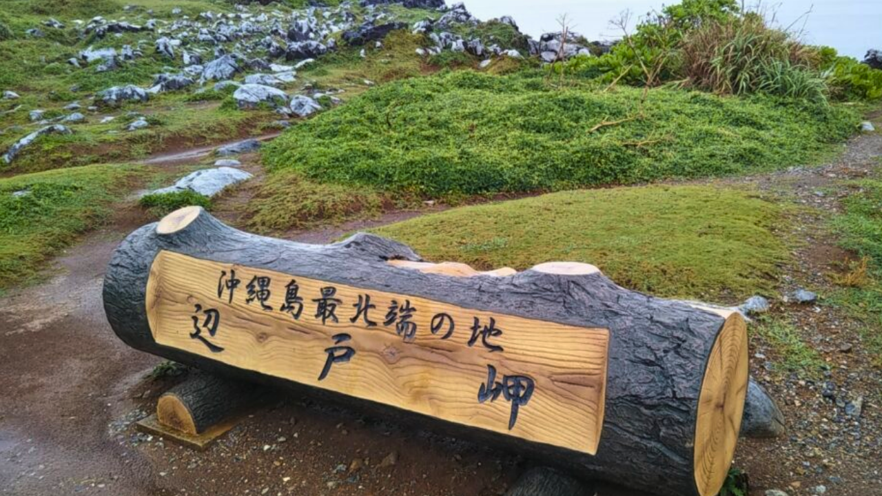 殘波岬 / 残波岬